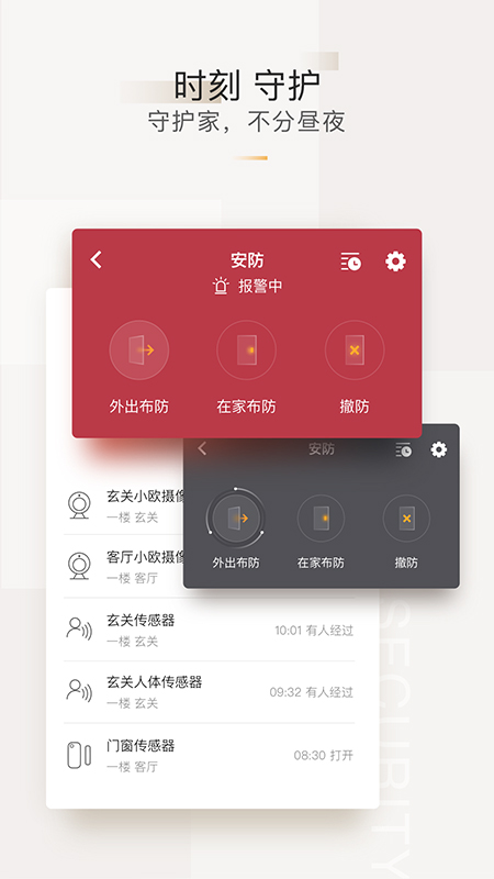 智家365v5.0.15.312截图2