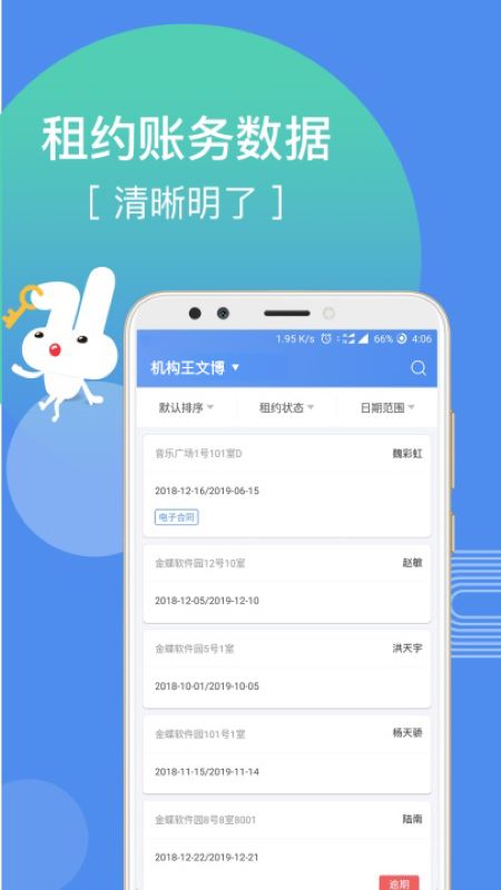 巴乐兔房东v2.7.7截图1