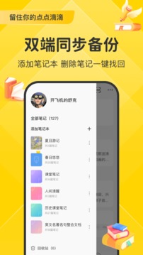 指尖笔记应用截图1