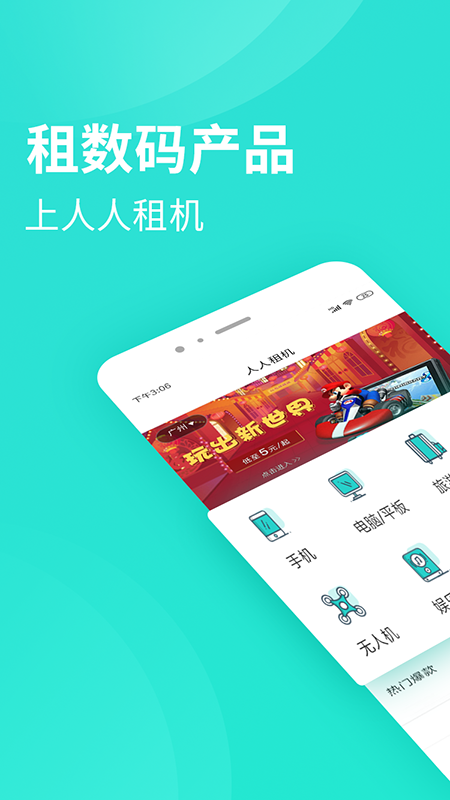 人人租机v3.1.43截图5