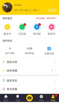 古玩鉴宝应用截图4