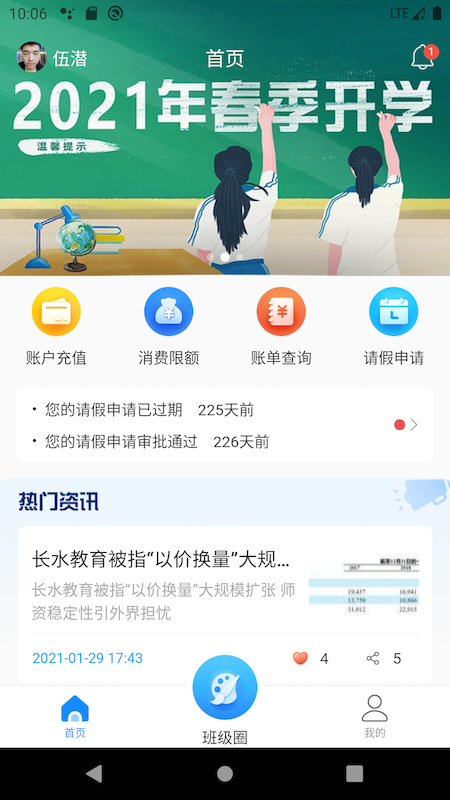 AI职教家长端截图1