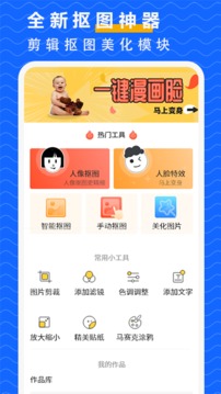 摳圖P圖大師截圖