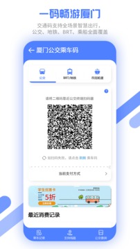 廈門(mén)市民卡截圖