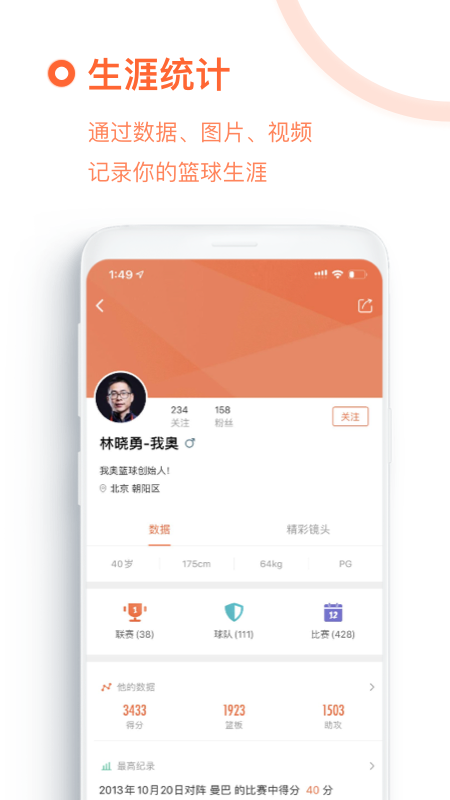 我奥篮球v1.90.6截图1