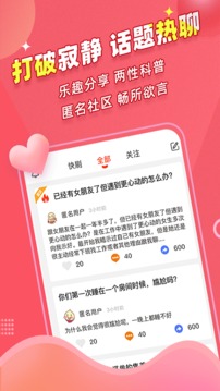 秘欢应用截图3