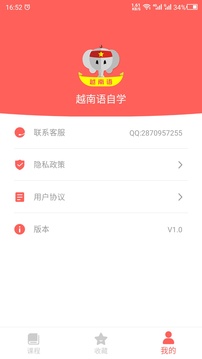 越南语应用截图4