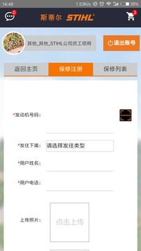斯蒂尔售后应用截图2
