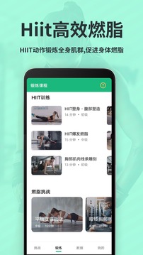 氧气运动减肥速成应用截图3