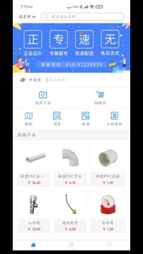 中筑网应用截图1