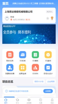 精益管理应用截图1
