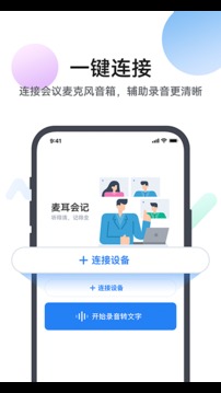 麦耳会记应用截图1