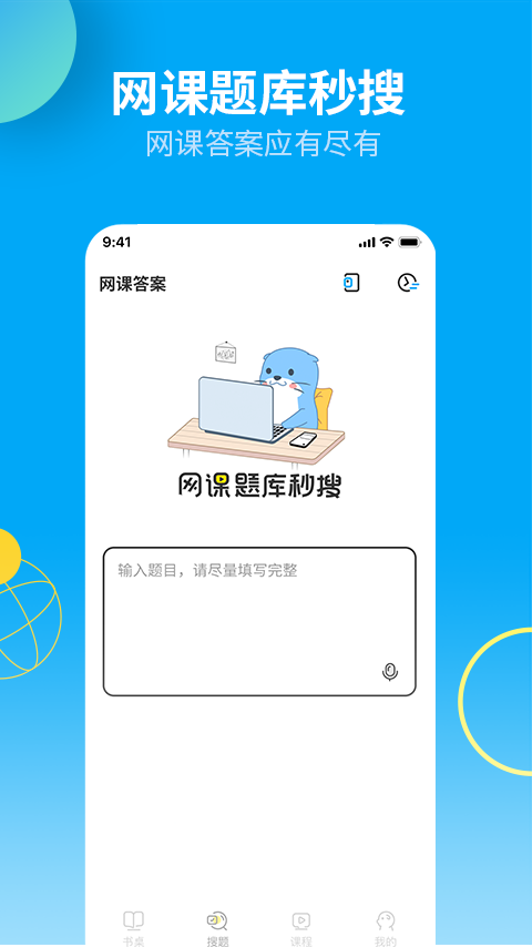 大学答案君截图5