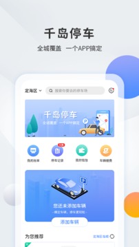 千岛停车应用截图1