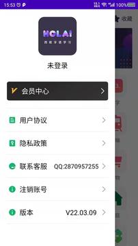 天天西班牙语应用截图5