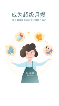 悅母嬰護(hù)理師截圖