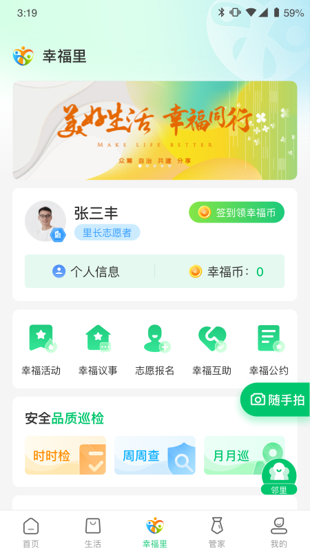 幸福绿城v5.2.0截图2