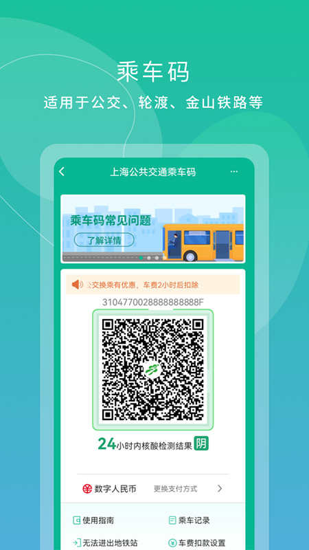 上海交通卡截图4