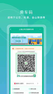 上海交通卡截图