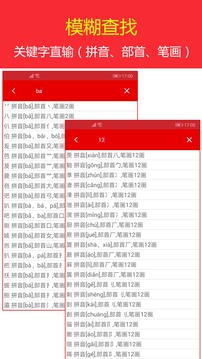 現(xiàn)代漢語字典截圖