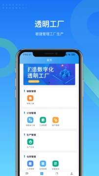 MES生产管理应用截图1