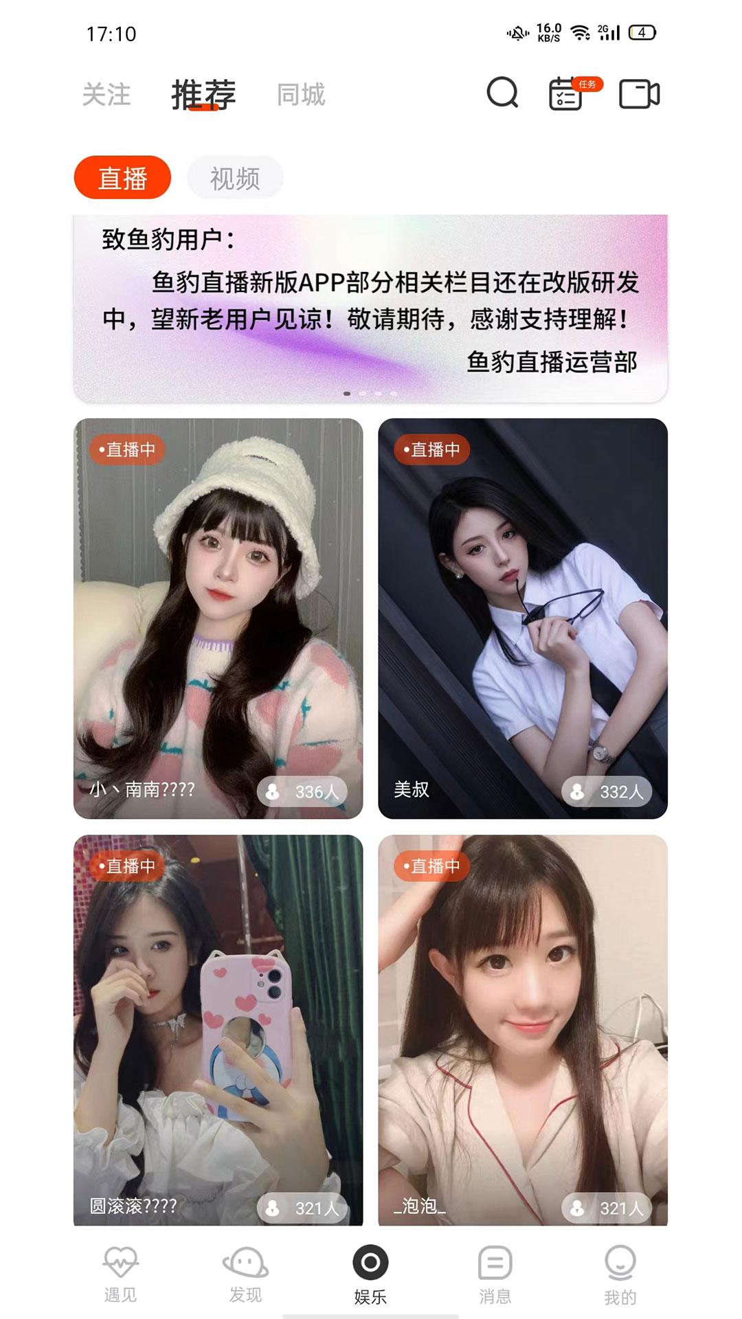 鱼豹直播v4.3.36截图2