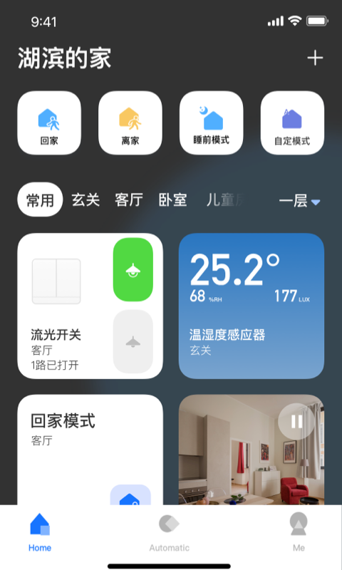LifeSmart截圖預覽
