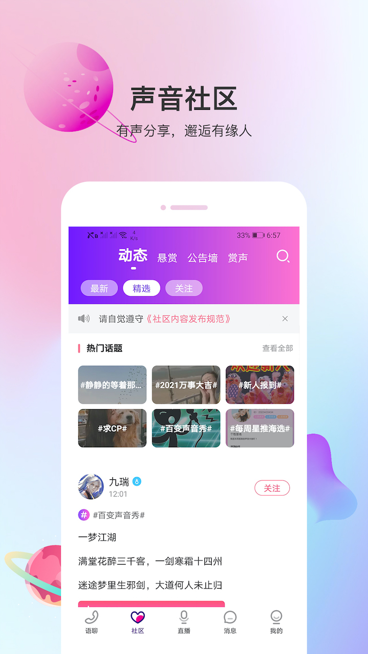 声优热聊语音v2.9.2截图2