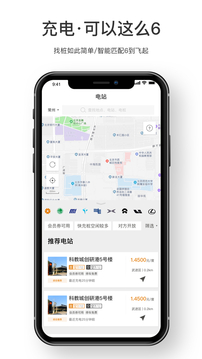 星星充電截圖