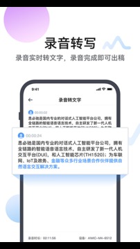 麦耳会记应用截图2