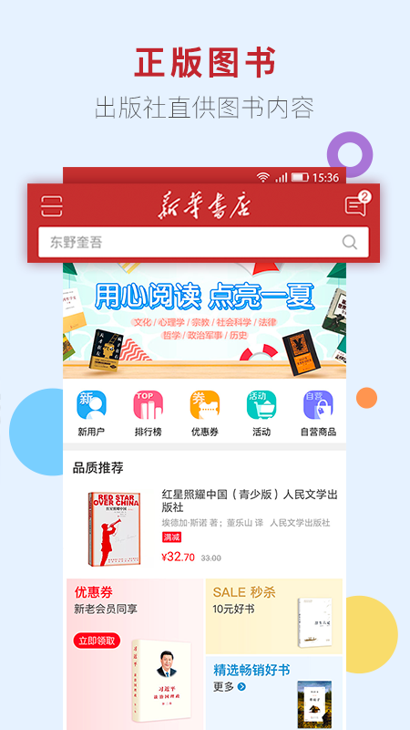 新华书店v1.0.60截图3