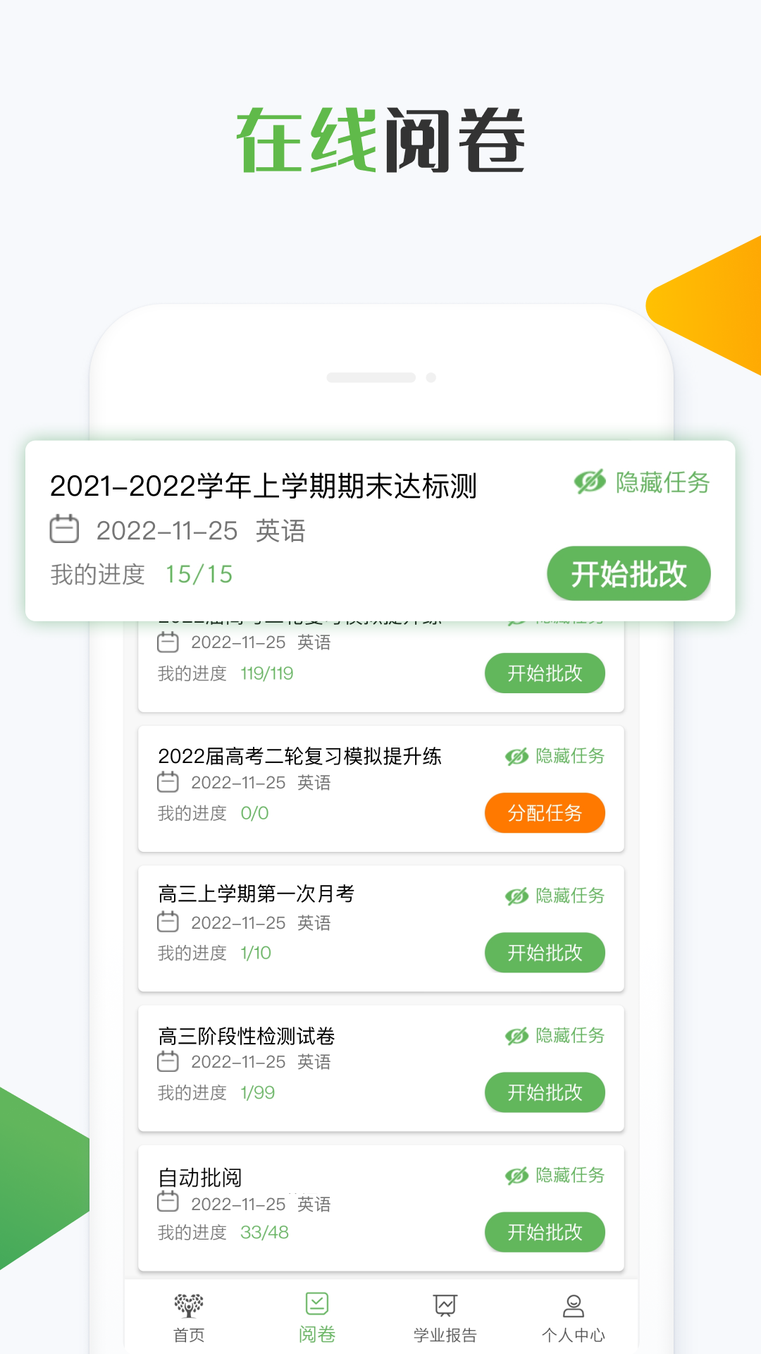 知心慧学教师端v1.8.6截图2