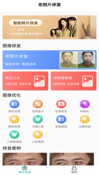 免费老照片修复应用截图1