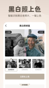无损修复老照片应用截图2