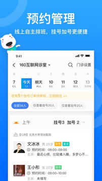 160醫(yī)生截圖