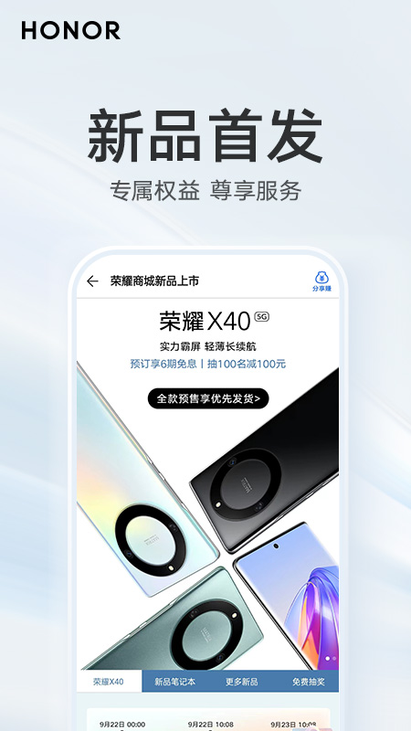 荣耀商城v2.2.9.301截图2