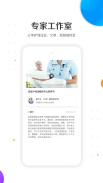 金牌護(hù)士截圖