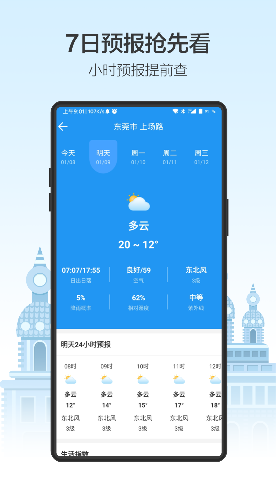 天气预通v2.7.0截图3