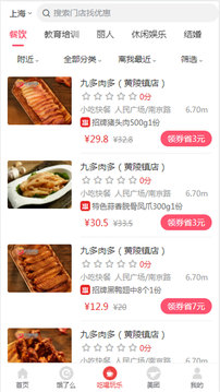 领外卖券应用截图2