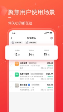 友费控应用截图2