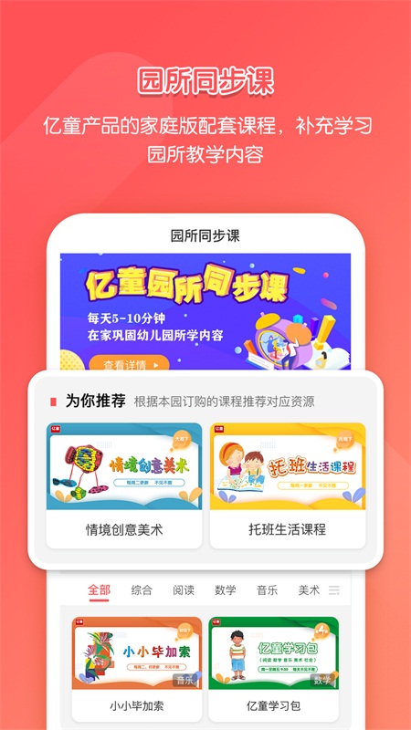 亿童学园v2.6.2截图4