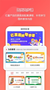 億童學(xué)園截圖