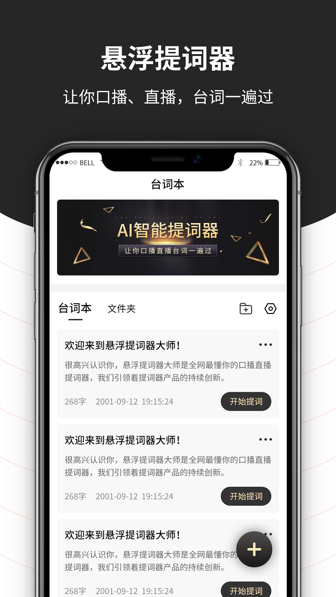 悬浮提词器大师v1.1.7截图5