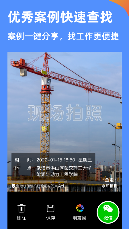 工程打卡相機(jī)截圖預(yù)覽