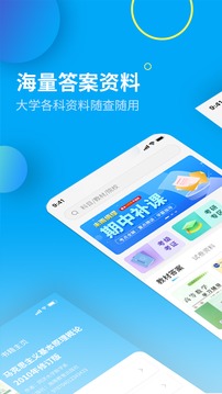 大学答案君应用截图1