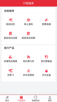 首航假期截圖