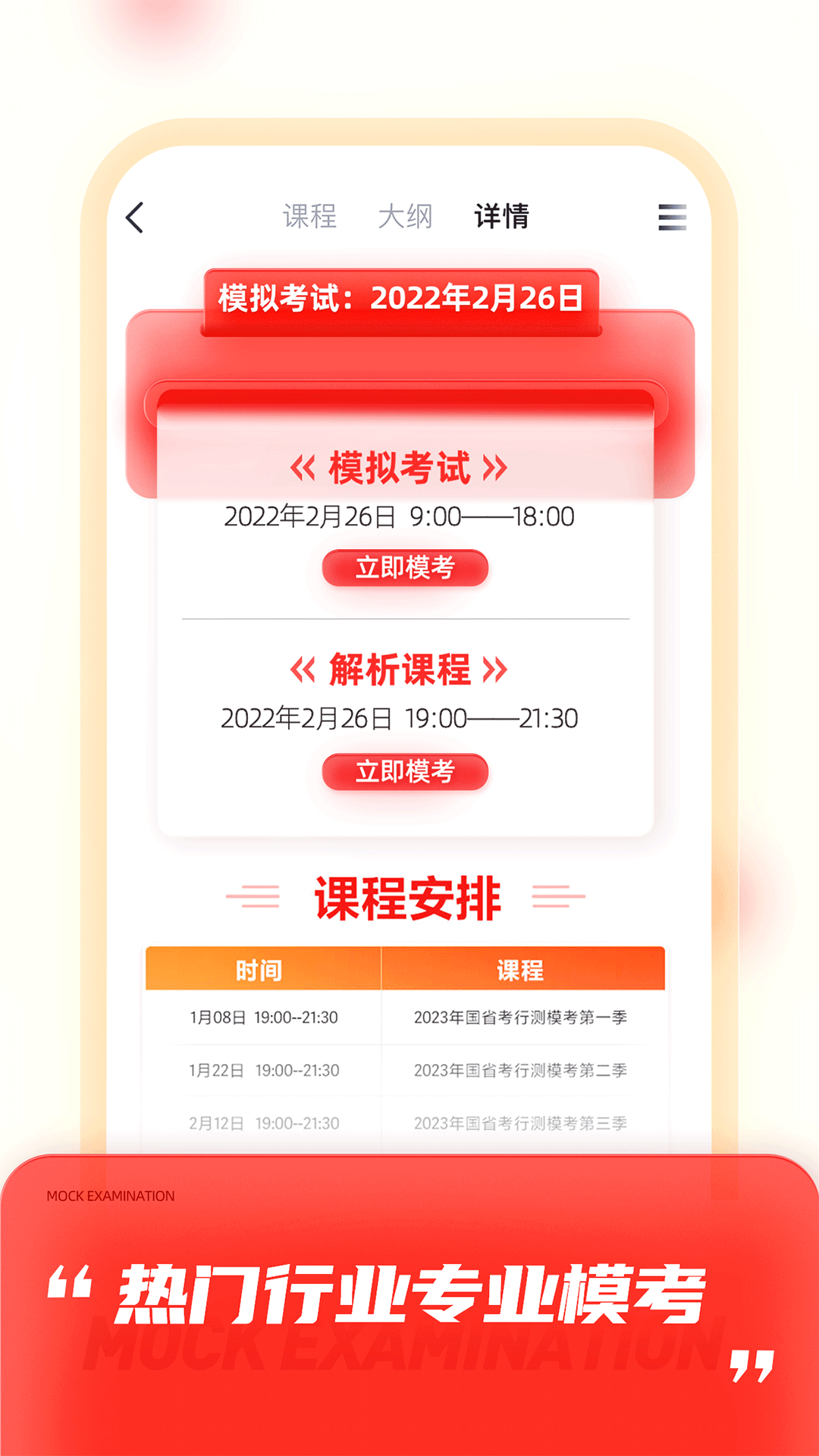 高途v4.56.4截图2