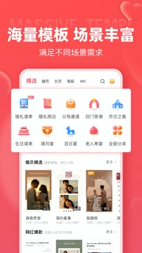 婚貝請柬截圖
