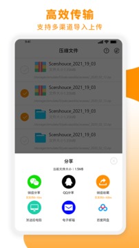 Zip解壓大師截圖
