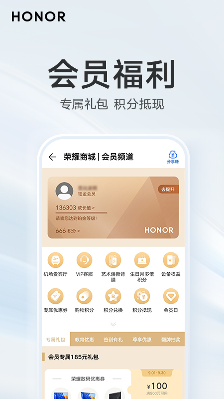 荣耀商城v2.2.9.301截图3